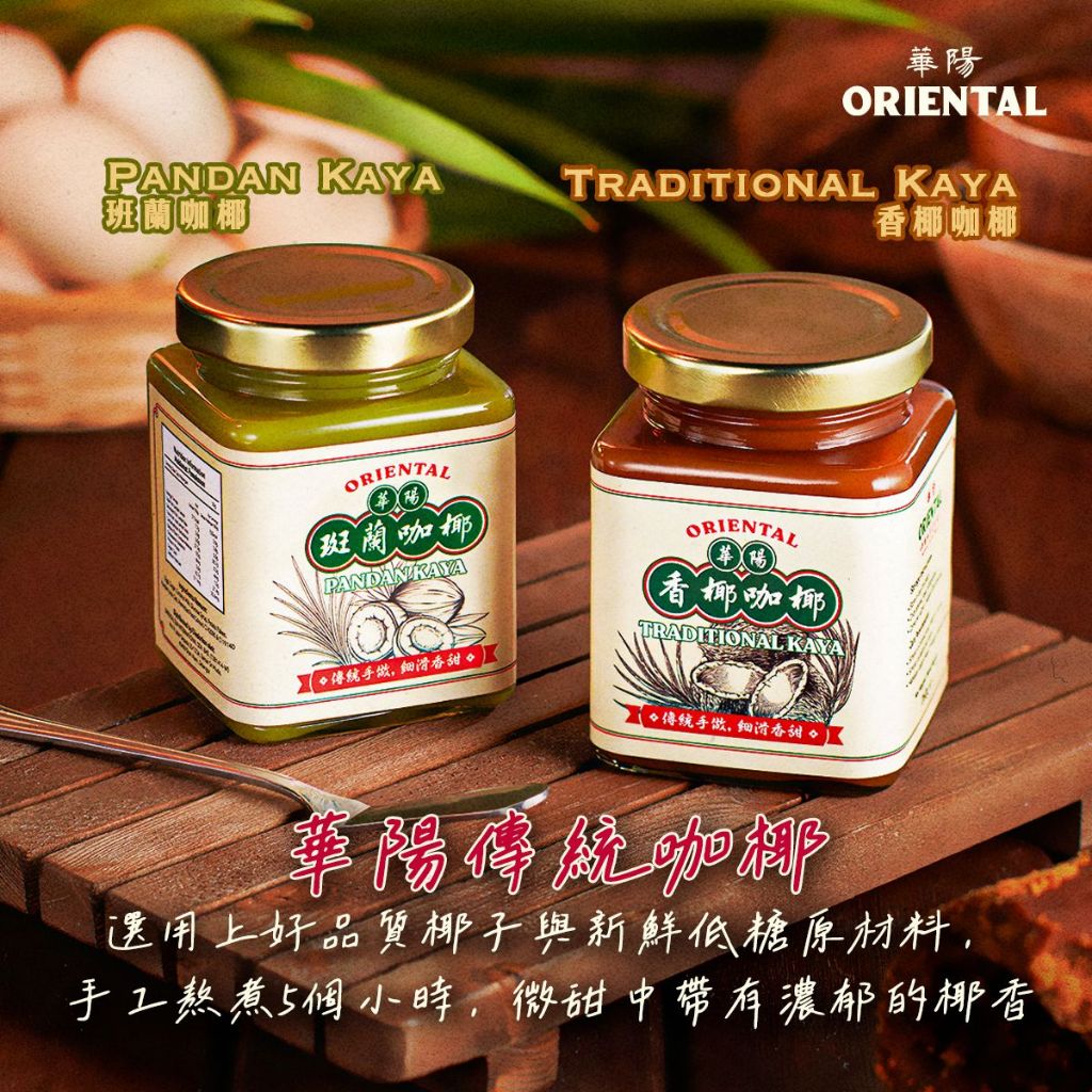 

Oriental Selai / Kaya Jam ( Traditional / Pandan) by Oriental Kopi 270gr HALAL