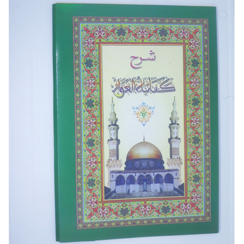 Syarah Kifayatul Awam Kitab Kifayatul Awam