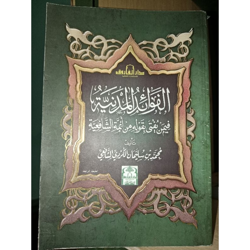 Fawaid Madaniyah Syekh Sulaiman Al kurdi Soft Cover