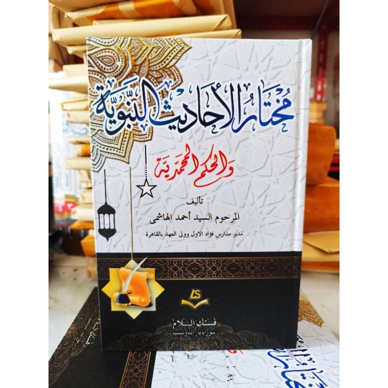 Mukhtarul Ahadist /kitab mukhtar hadist HC