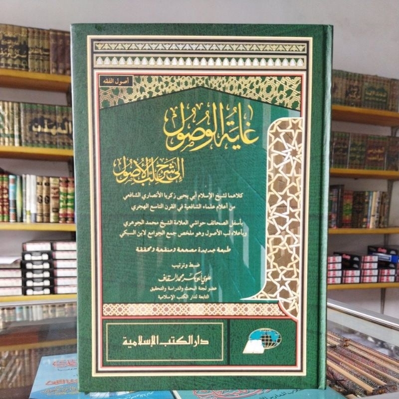 Goyatul Wusul DKIslamiyah Kertas Kream