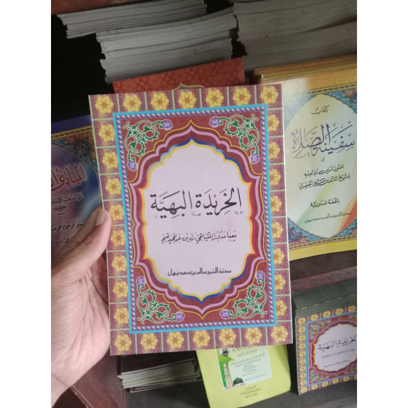 Horidatul Bahiyah | Terjemah Khoridatul Bahiyah Makna Madura