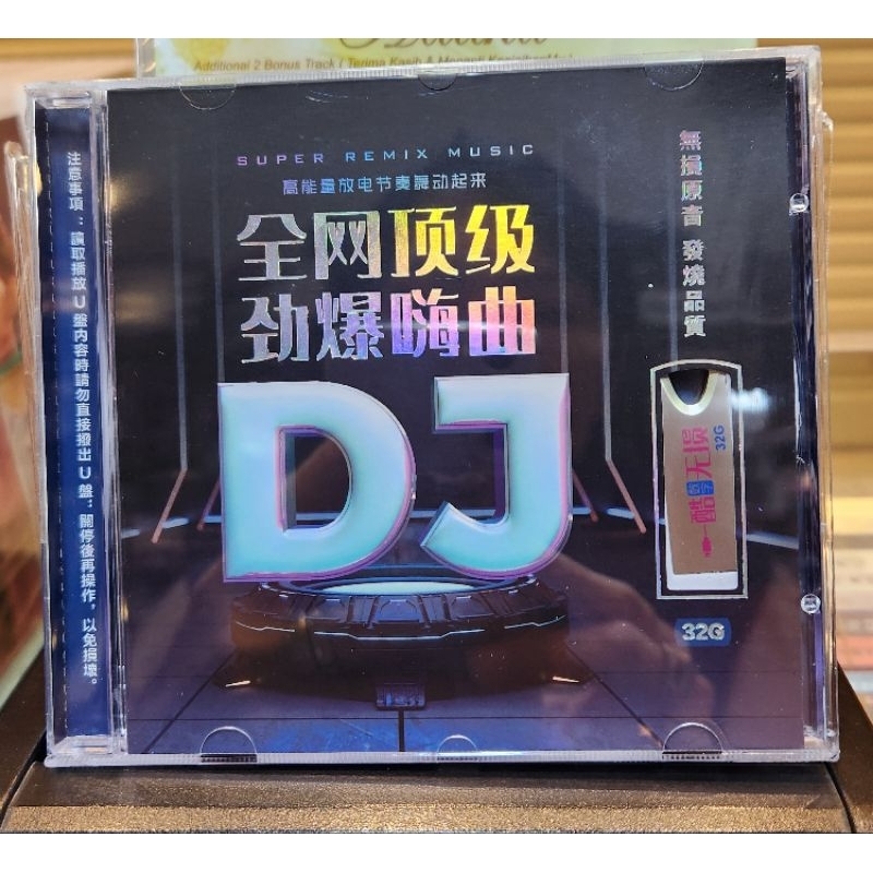 USB  LAGU MANDARIN SUPER REMIX MUSIC DJ