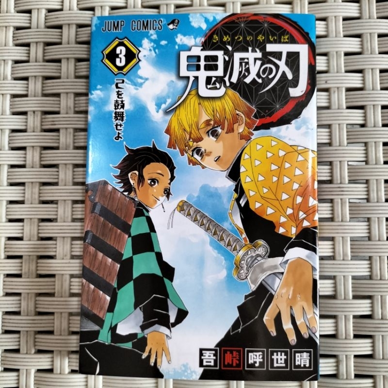 Preloved manga kimetsu no yaiba 3 komik demon slayer