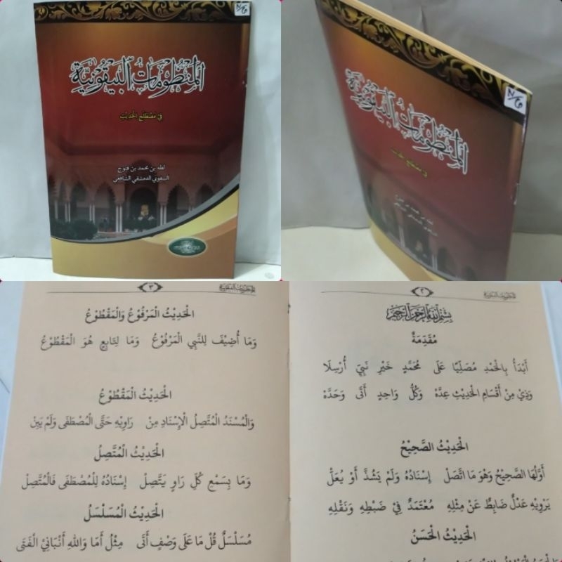 Mandzumatul baiquniyyah/ baiquniyah/ baiquniyyah/ nadzom baiquniyah/ nadzom baiquniyyah