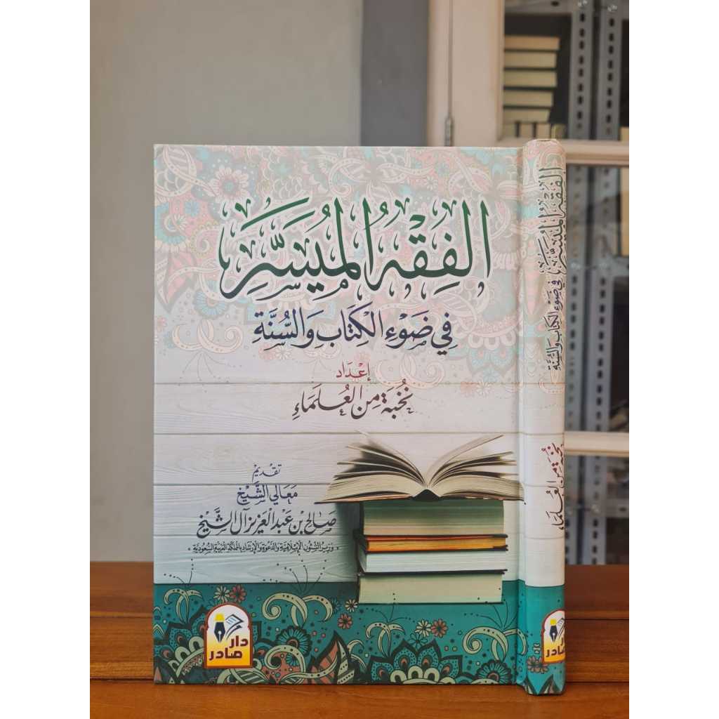 

KITAB Al Fiqh Muyassar KITAB الفقه الميسر