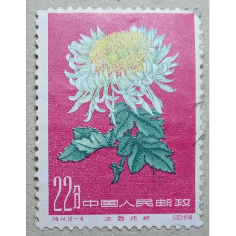 

prangko china seri bungga 22 tahun 1960