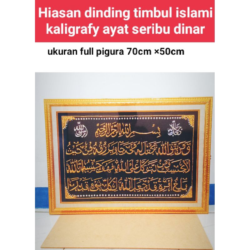 ayat seribu Dinar bingkai kaca (gratis pakcing kayu).