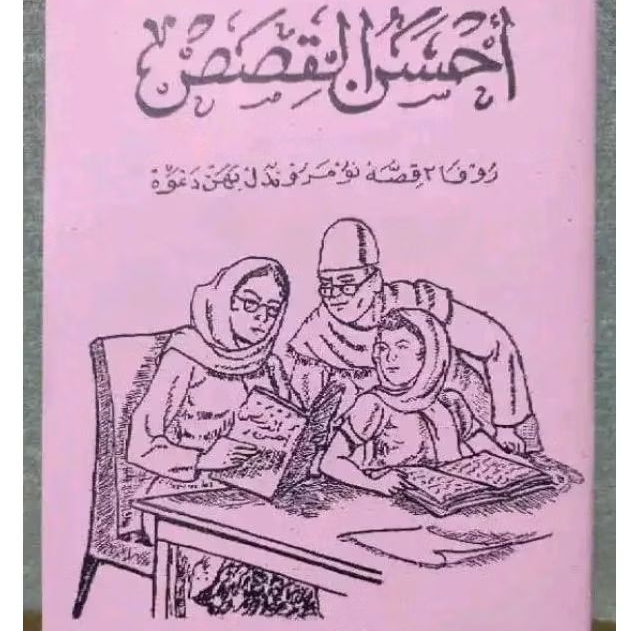 penjelasan Ahsanul qisos bahasa Sunda lengkap