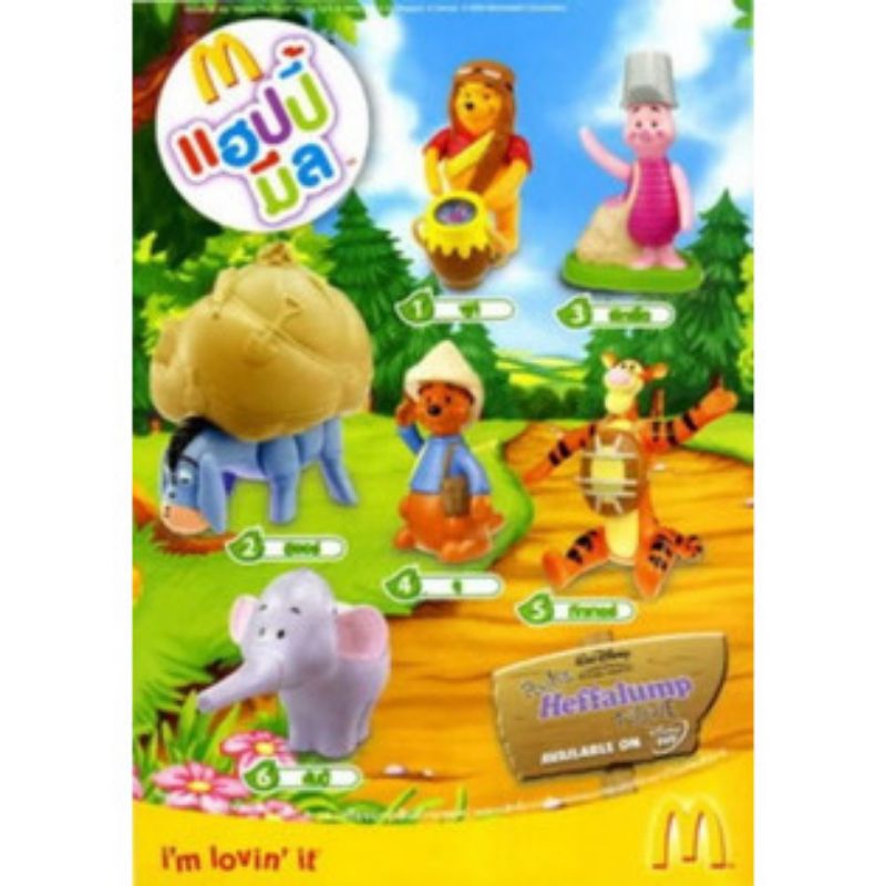 FIGUR MCD MCDONALD'S HAPPY MEAL TOYS - POOH SEGEL