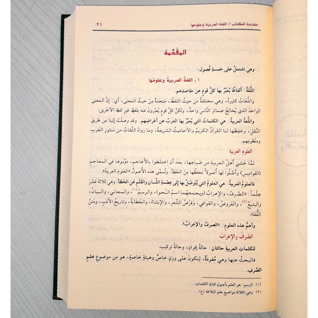 Jual Kitab Jamiud Durus Al Arabiyah Jami Ad Durus Muassasah Alresalah | جامع الدروس العربية/فني Impor Original di Toko Kitab Alresalah
