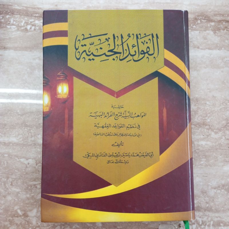 KITAB FAWAIDUL JANIYYAH MAKNA PESANTREN FAWA'IDUL JANIYAH MAKNA FAWAIDUL JANIYAH