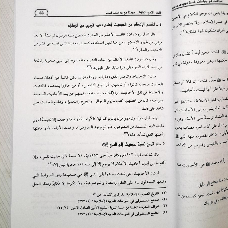 Jual Kitab Ittijahat fi Dirosat As Sunnah Ittijahat Fi Dirasatis Sunnah | اتجاهات في دراسة السنة قديمها و حديثها/غلاف Impor Original di Toko Kitab Alresalah