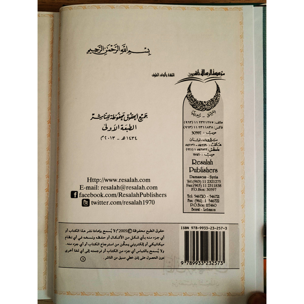 Jual Kitab Ighatsatul Lahfan Min Masayidis Syaitan | اغاثة اللهفان من مصايد الشيطان Impor Original di Toko Kitab Alresalah