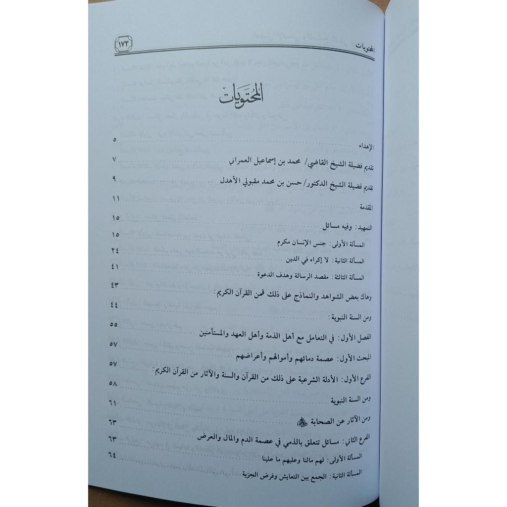 Jual Kitab Ataayus Al Insan Abdul Fattah Al Yafei Ata'ayus Al Insani Watasamuh Aldini | التعايش الانساني والتسامح الديني/غلاف Impor Original di Toko Kitab Alresalah