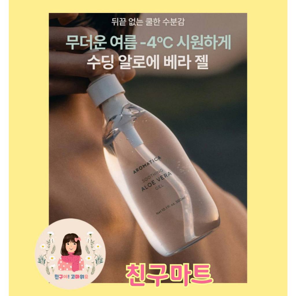 [ CM READY STOCK ] CM AROMATICA Soothing Aloe Vera Gel