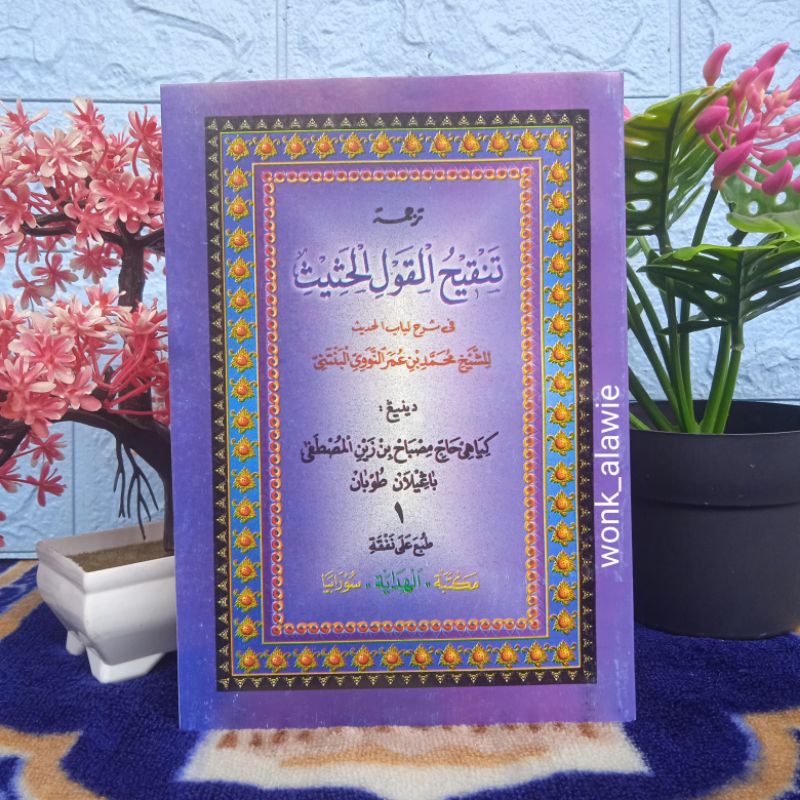 [ Makna Jawa Pegon ] Tanqihul Qoul Jilid 1 || Tanqihul Qoul Jawa Juz 1 Al Hidayah