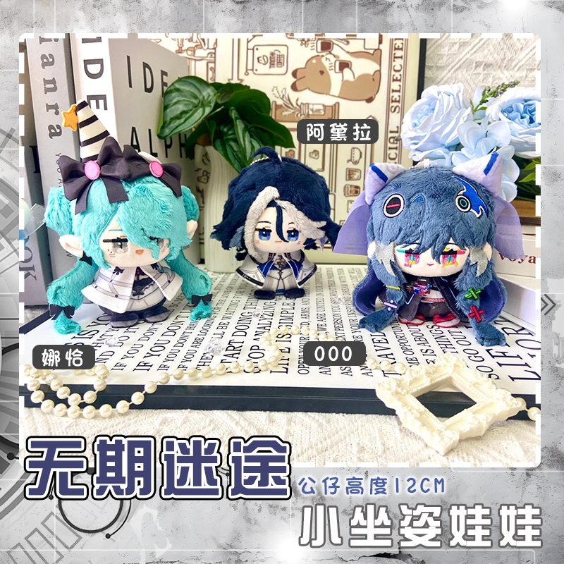 [PRE-ORDER] Dumpling Path To Nowhere - Path to nowhere doll - Doll PTN - PTN Doll - Keychain Plush