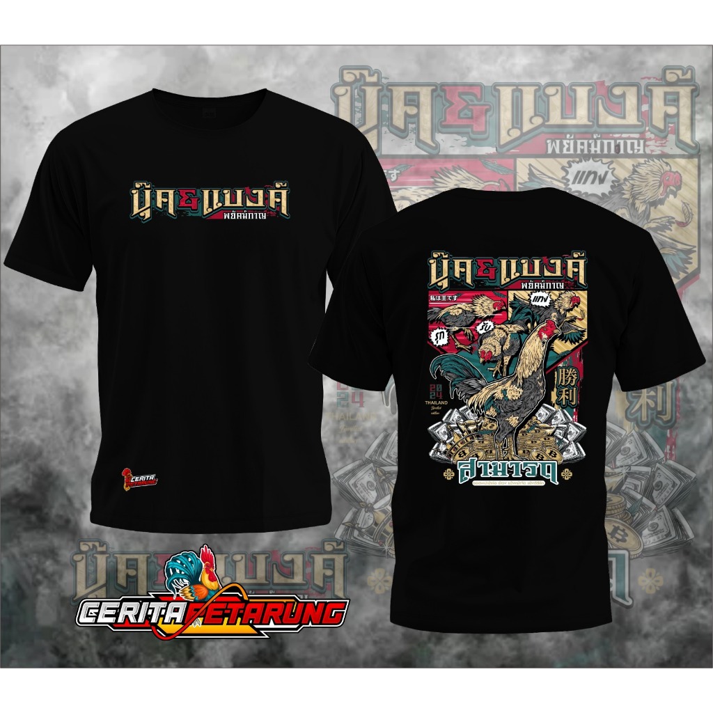 Cerita Petarung Kaos AYAM PETARUNG Lengan Pendek PREMIUM V-4
