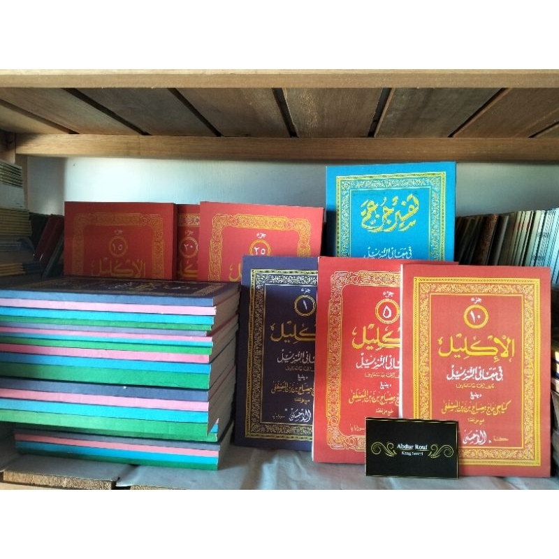Tafsir Al-Iklil , Al Iklil , Iklil , Aliklil Full 30 Juz