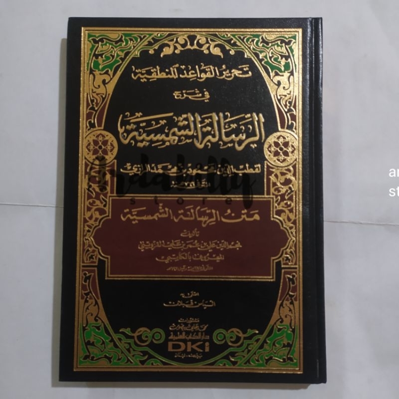 KITAB RISALAH SAMSIAH, SAMSIYAH, SYAMSIYAH DKI