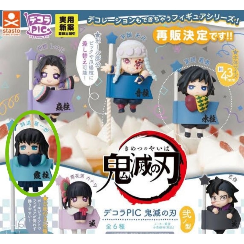 kimetsu no yaiba DECORA PIC 2 [Muichiro]
