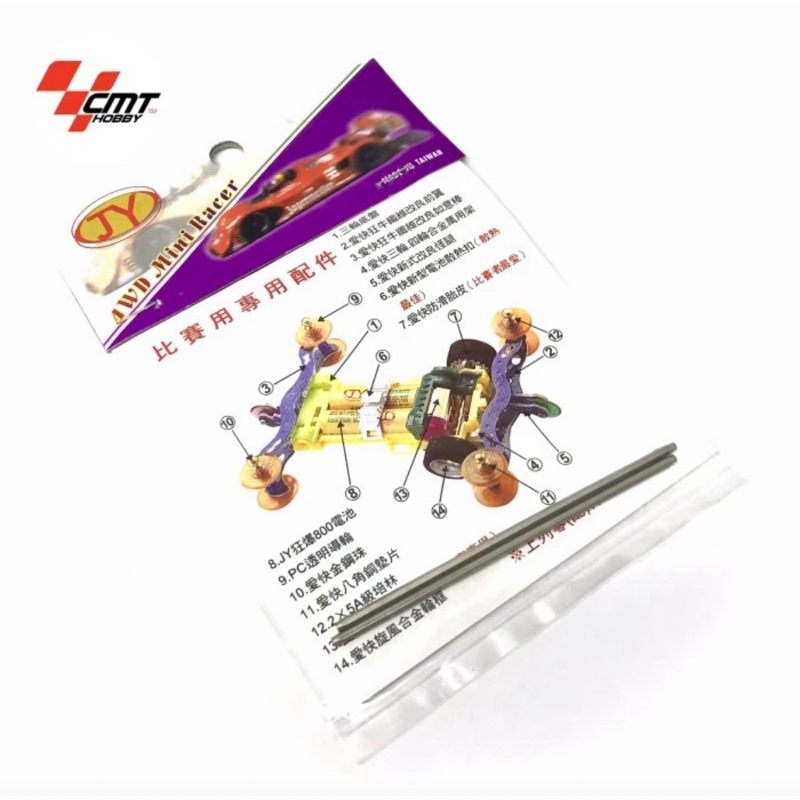 Tamiya Hard Shaft JY 72mm