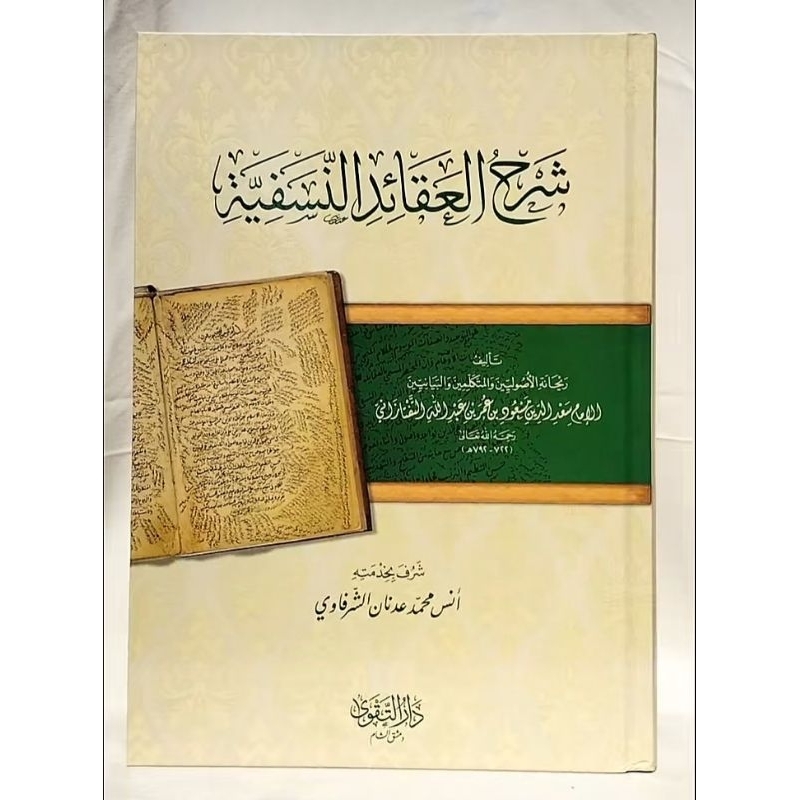 Syarah Aqoid Nasafiyah Dar Taqwa || شرح العقائد النسفية
