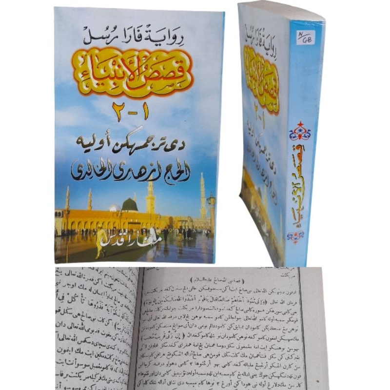 RIWAYAT PARA ROSUL TERJEMAH QISOSUL ANBIYA ARAB MELAYU
