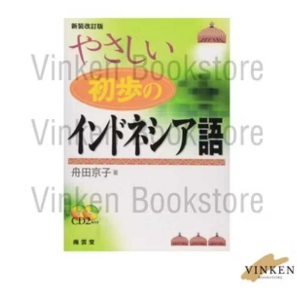 

{VINKEN} Easy Indonesian for Japanese Bahasa Indonesia untuk Orang Jepang