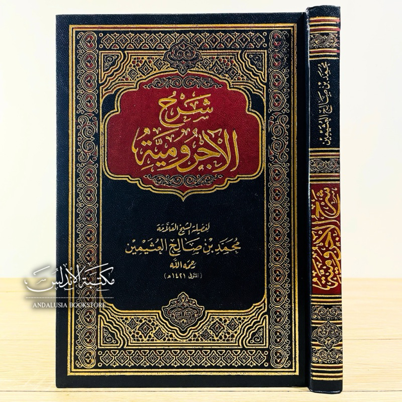 KITAB SYARAH JURUMIYAH JURUMIYYAH UTSAIMIN DAR ALAMIYAH -