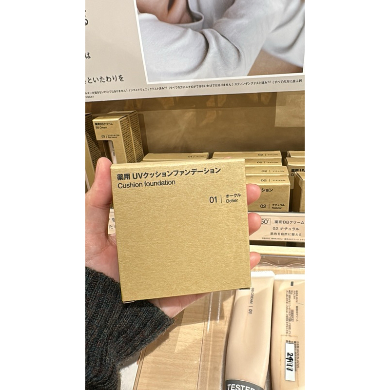 MUJI JAPAN CUSHION FOUNDATION (PO)