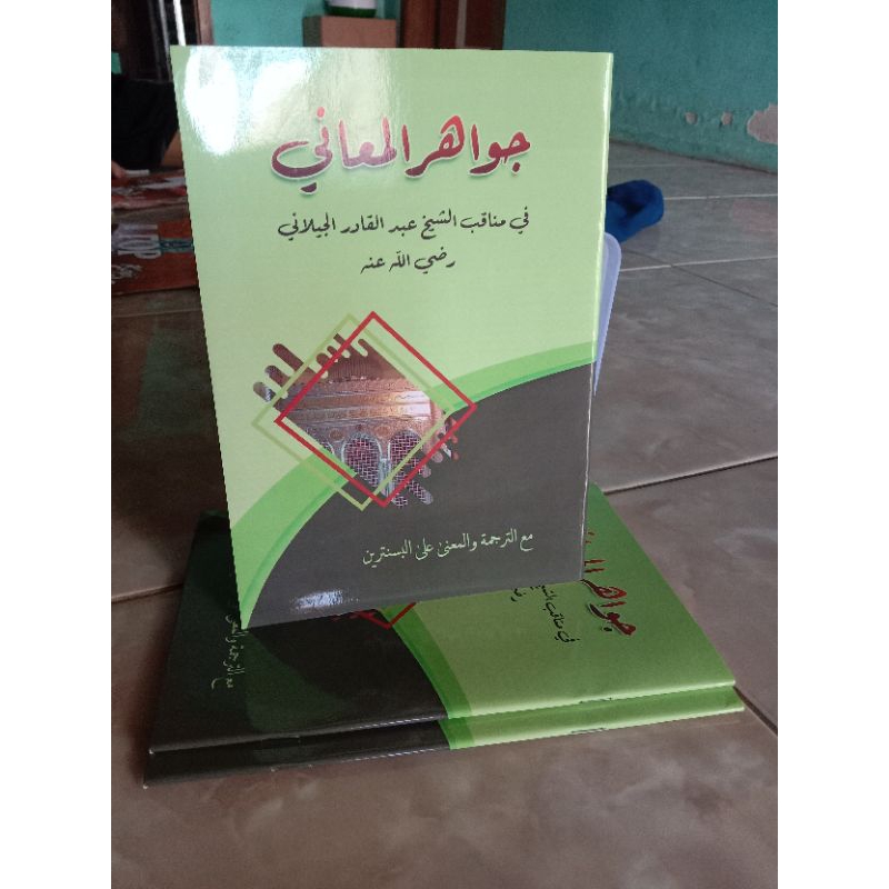 TERJEMAH JAWAHIRUL MAANI 3 BAHASA/JAWAHIRUL MAANI DENGAN MAKNA PESANTREN