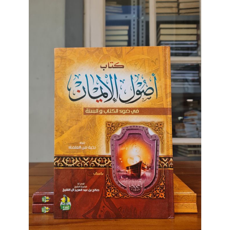 

KITAB : Ushulul Iman fi Dow'il Kitab wa Sunnah