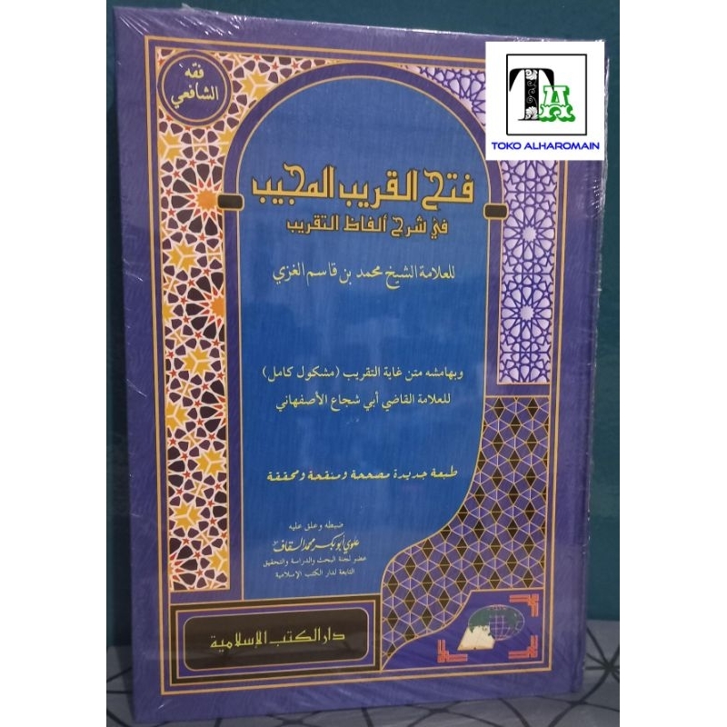 Fathul Qorib فتح القريب