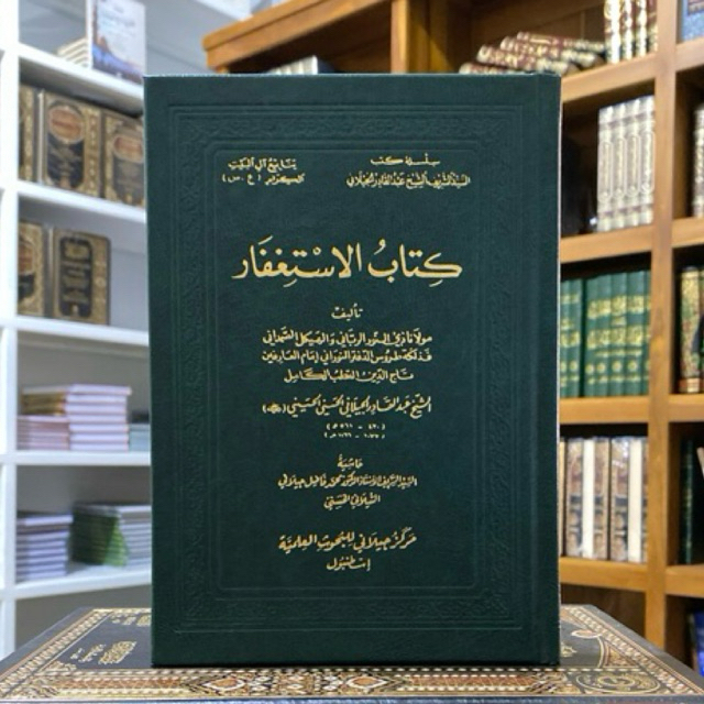 Kitabul Istighfar - Markaz Al Jailani - كتاب الاستغفار