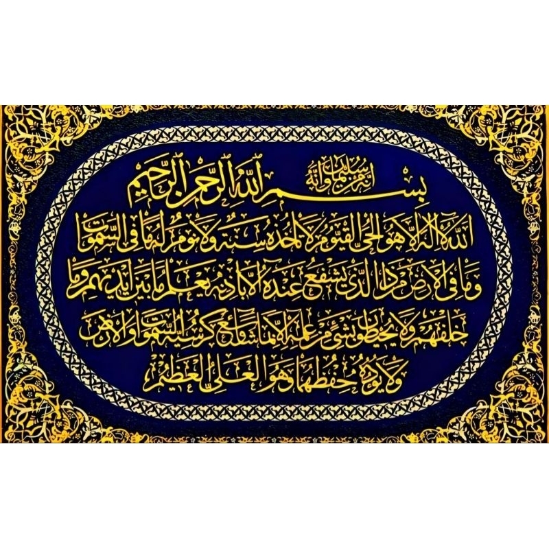 Stiker Vynil Kaligrafi Ayat Kursi ukuran 12x8 Waterproof - Stiker Islam Dekorasi Fashion Kaligrafi I