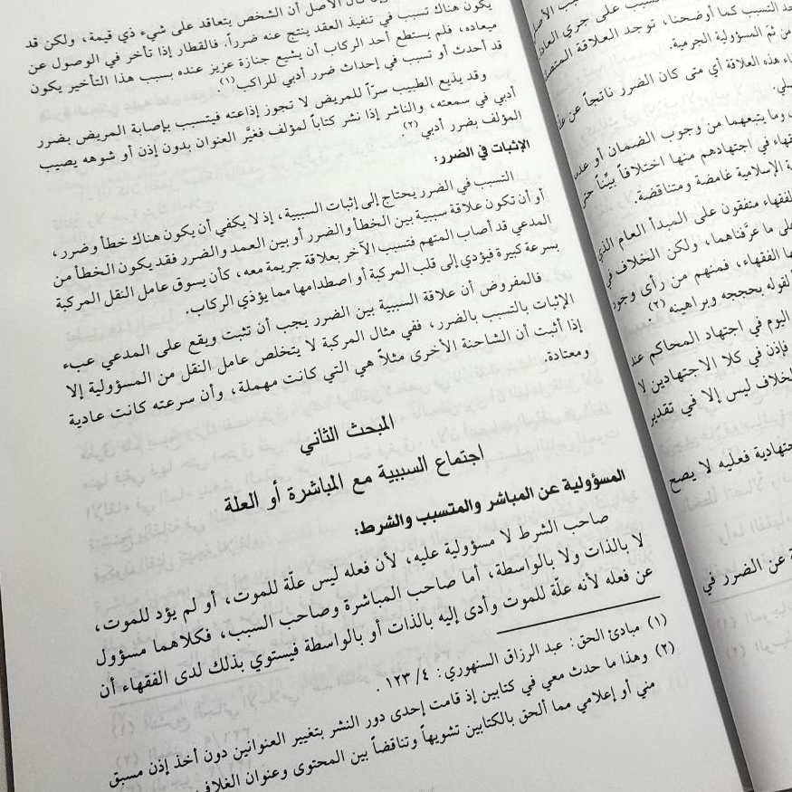 Jual Kitab Nazariyah As Sababiyah Al Jina'iyah Nazoriyah Sababiyah Al Jinayah | نظرية السببية الجنائية في الفقه الاسلامي Impor Original di Toko Kitab Alresalah