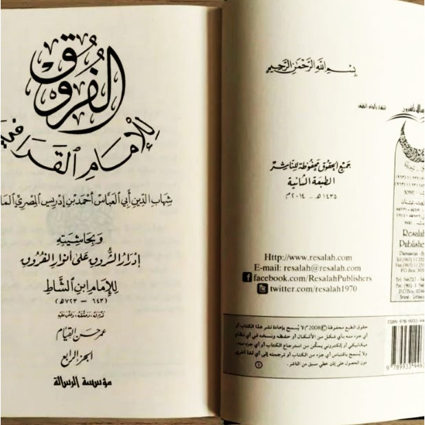 Jual Kitab Al Furuq Wamaah Adrar Asy Syuruq 4 Jilid | الفروق ومعه ادرار الشروق 1/4 Impor Original di Toko Kitab Alresalah