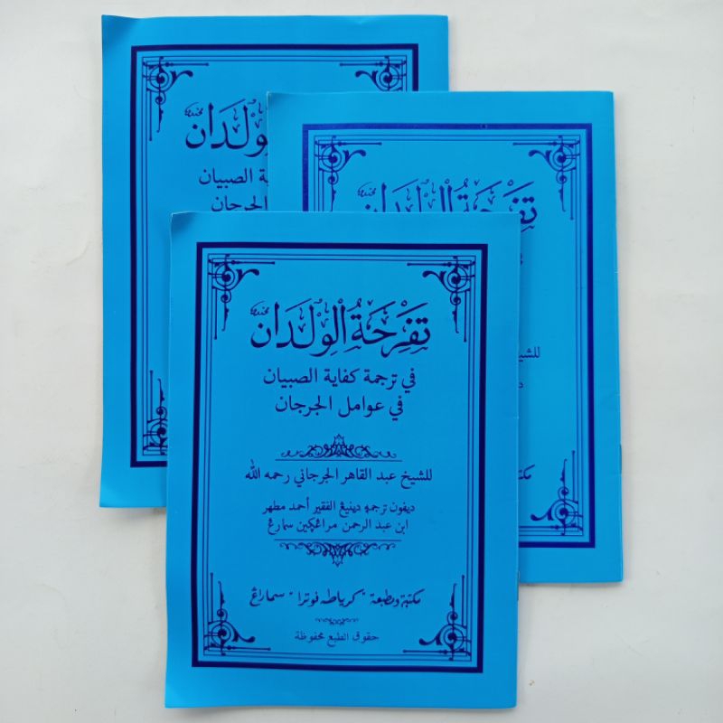 Kitab Tafrihatul Wildan | Awamil Jawa Gandul