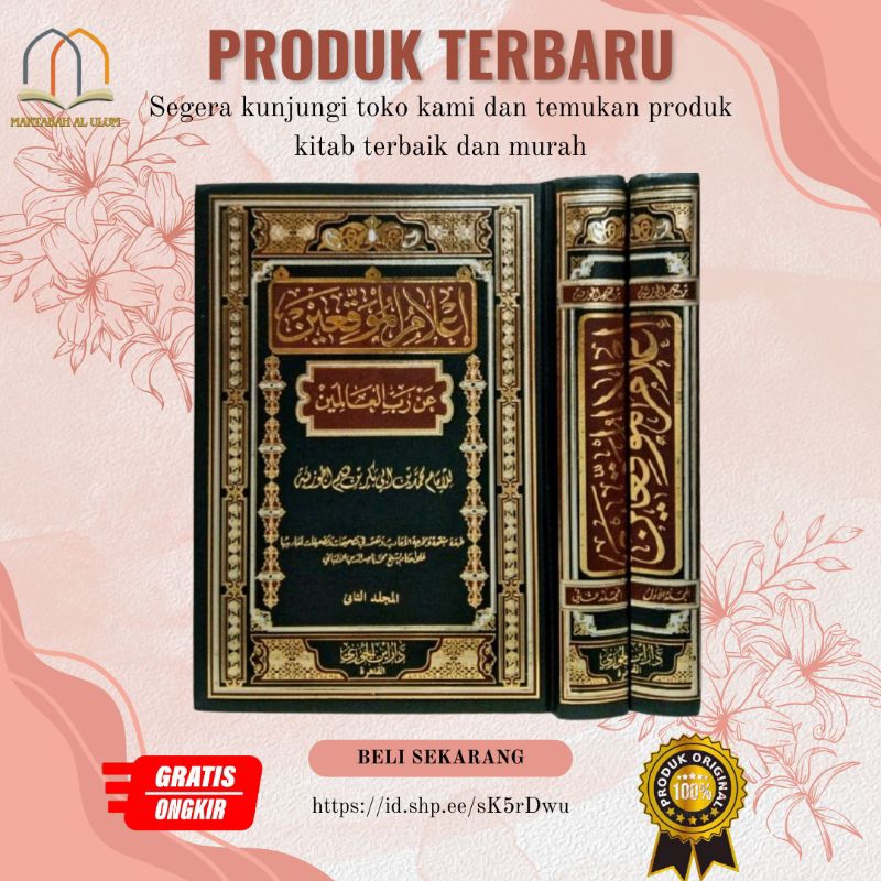 Kitab Ilamul Muwaqiin 2 Jilid DIJC / I'lamul Muwaqiin Cream Ibnu Jauzy / إعلام الموقعين دار ابن الجو