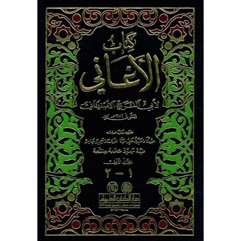 Al Aghoni 15 jilid DKi || الأغاني