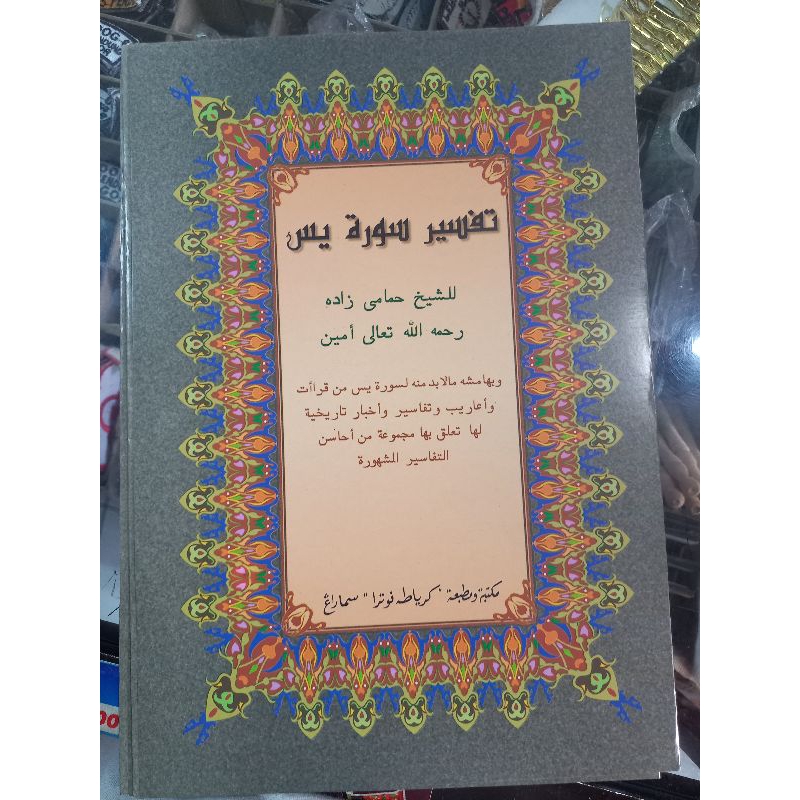 KITAB SYARAH TAFSIR SURAH YASIN | TAFSIR YASIN