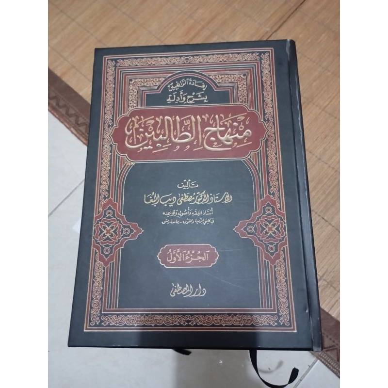 Ifadatur Roghibin Syarah Minhajut Tholibin | إفادة الراغبين