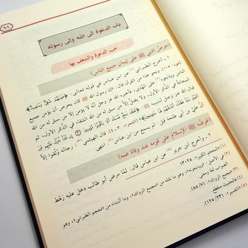 Jual Kitab Hayatus Shohabah 5 Jilid Muassasah Alresalah | Hayatus Sahabat | Siroh Shohabah Kisah Sahabat | حياة الصحابة 1/5 Impor Original di Toko Kitab Alresalah
