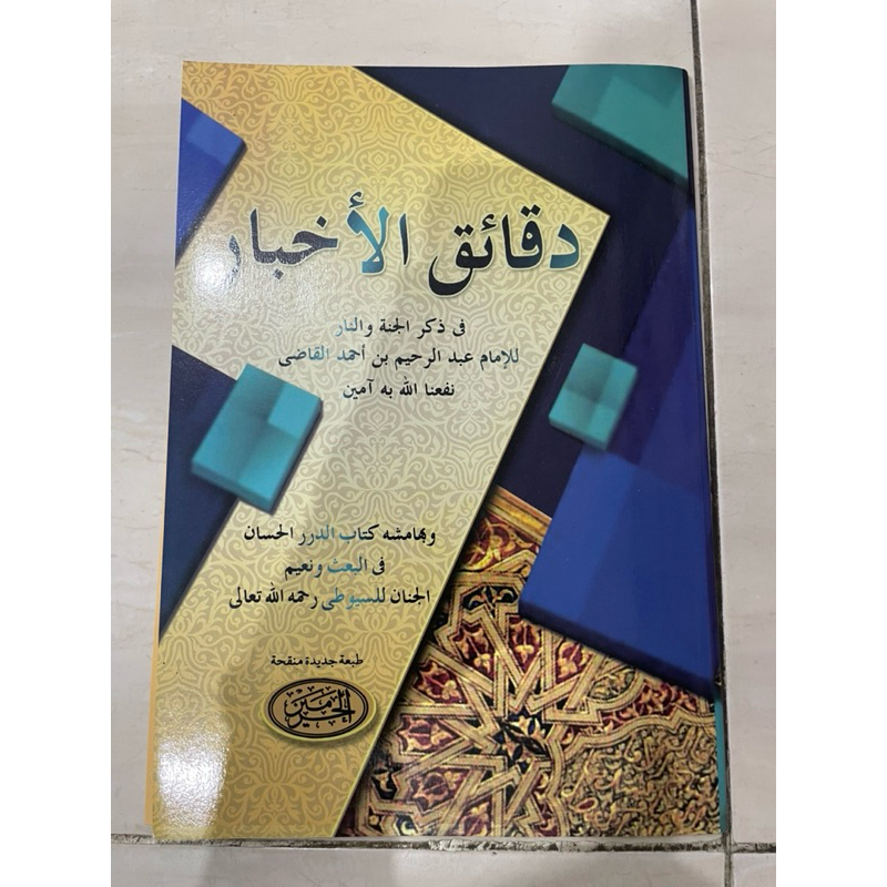 SYARAH DAQOIQUL AKHBAR KHURASAN