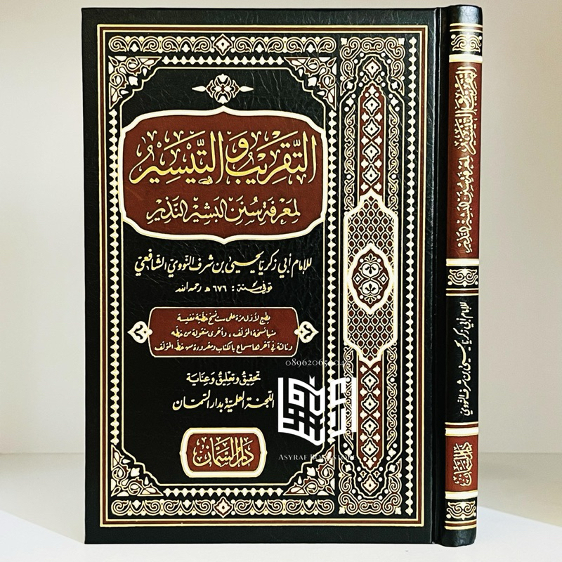 Kitab At Taqrib Wat Taisir Dar Samman Turki Attaqrib Wa Taisir | كتاب التقريب و التيسير دار السمان ت