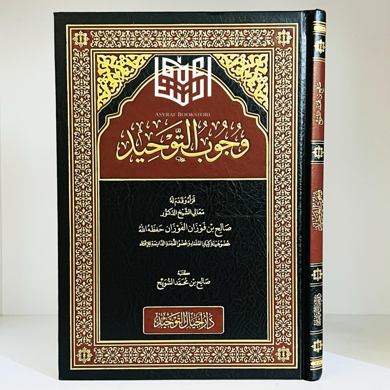 Kitab Wujubut Tauhid Dar Ajyal Tauhid Saudi Wujub Tauhit | كتاب وجوب التوحيد دار أجيال التوحيد سعودي