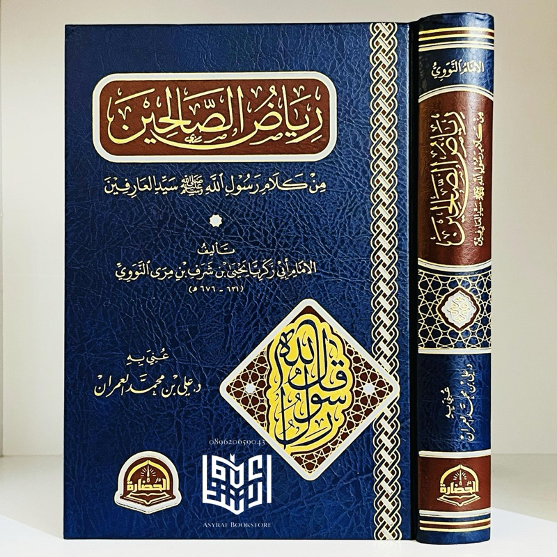 Kitab Riyadhus Sholihin Dar Hadhoroh Saudi Riyadus Shalihin Riyadhu Solihin Imam Nawawi | كتاب رياض 