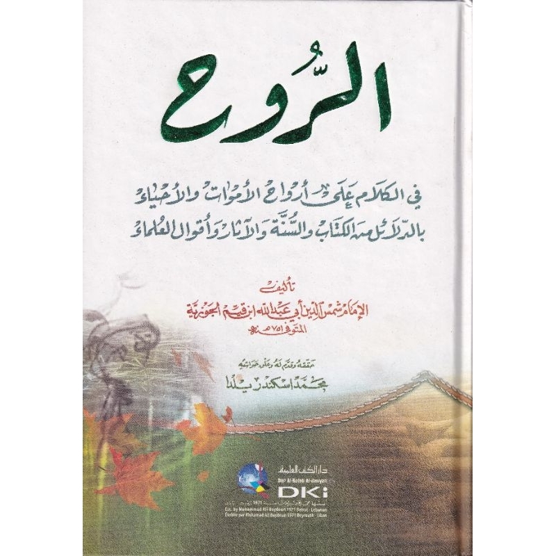 Arruh DKi/Ar Ruh/ Arruh Ibnu Qoyyim || الروح